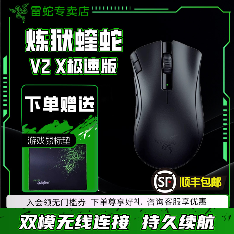 Razer雷蛇炼狱蝰蛇V2X极速版双模无线鼠标笔记本蓝牙电竞游戏鼠标