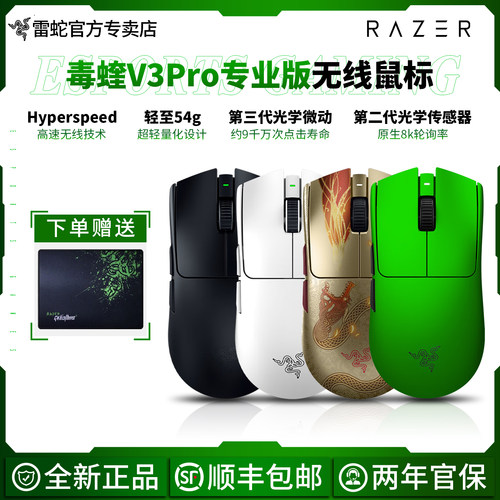 雷蛇毒蝰V3Pro专业版电竞鼠标