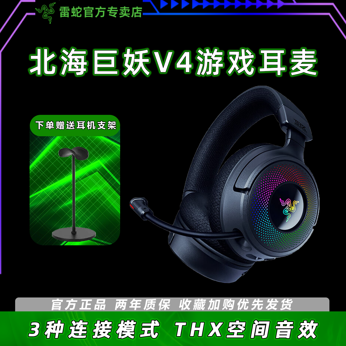 Razer雷蛇北海巨妖V4头戴式蓝牙2.4G三模无线RGB电竞THX游戏耳麦