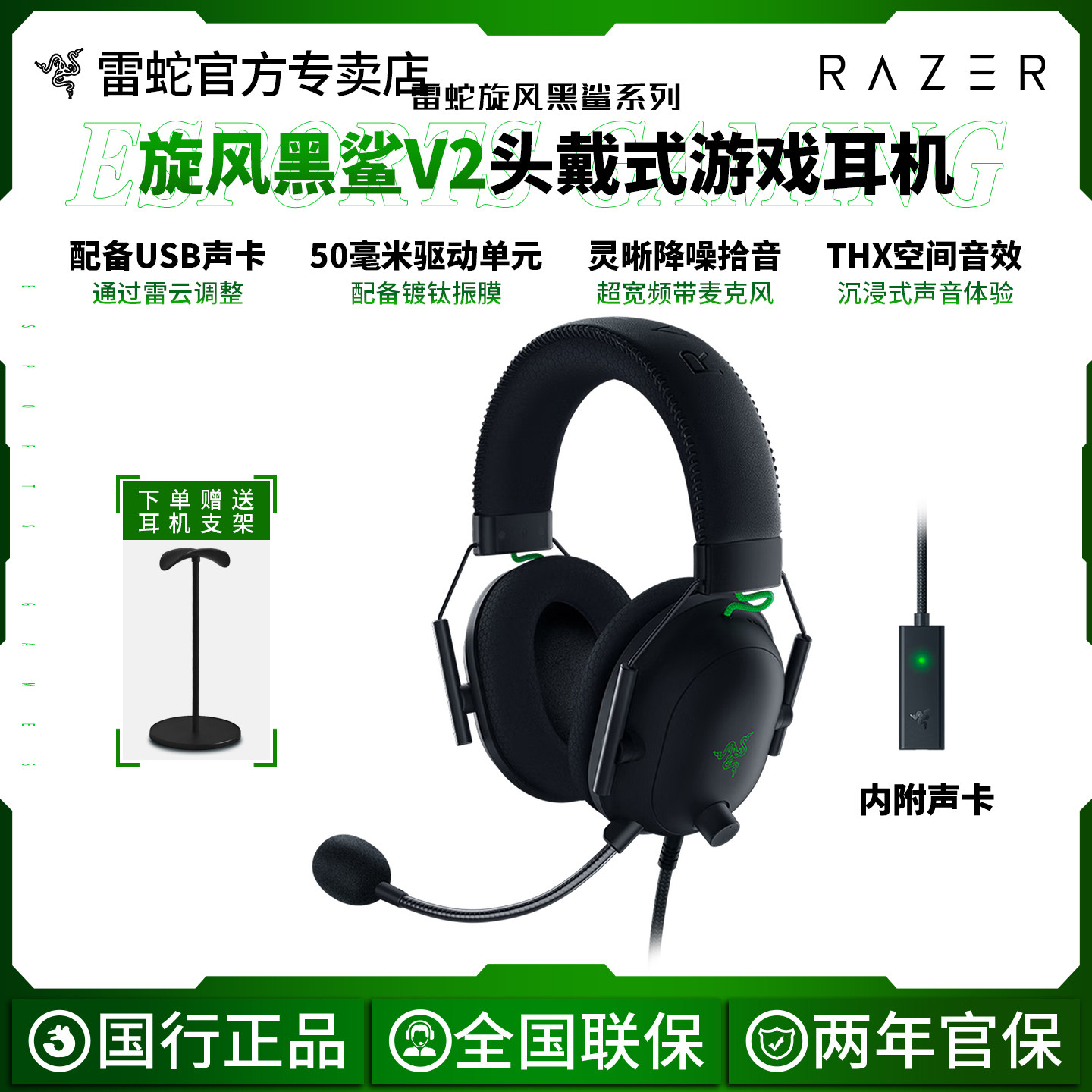 雷蛇（Razer）旋风黑鲨V2有线头戴式电竞游戏耳机耳麦USB游戏声卡