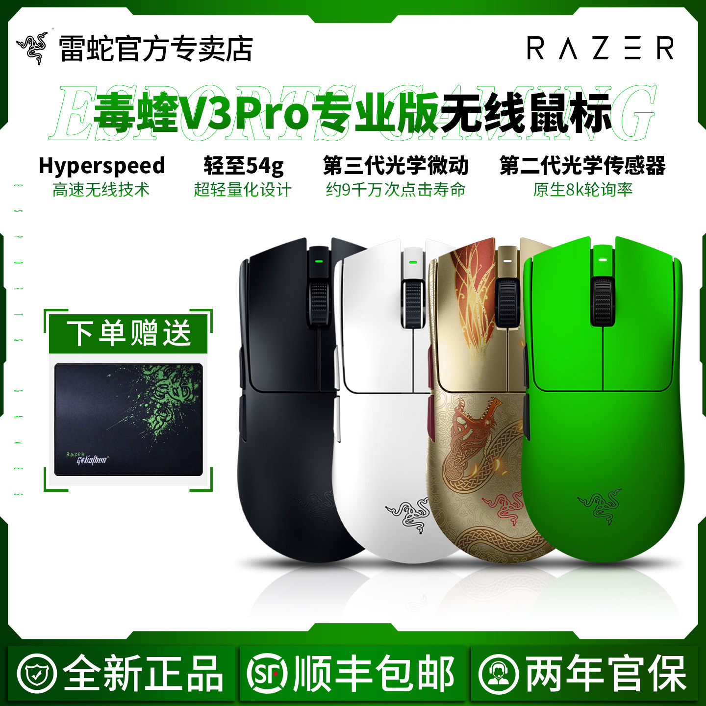 Razer/雷蛇毒蝰V3pro专业版无线游戏鼠标原生8K电竞双模FAKER同款