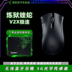 Razer雷蛇炼狱蝰蛇V2X极速版双模无线鼠标笔记本蓝牙电竞游戏鼠标