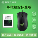 Razer雷蛇炼狱蝰蛇标准版黑白色USB电脑电竞吃鸡lol有线游戏鼠标