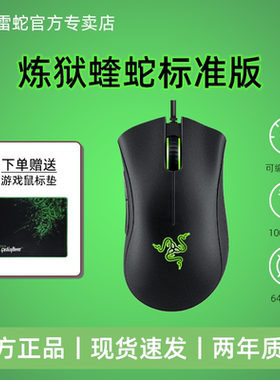 Razer雷蛇炼狱蝰蛇标准版黑白色USB电脑电竞吃鸡lol有线游戏鼠标