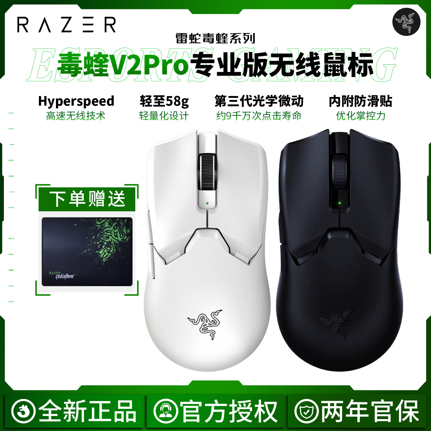Razer/雷蛇毒蝰V2PRO专业版无线游戏鼠标电竞吃鸡电脑游戏CSGO