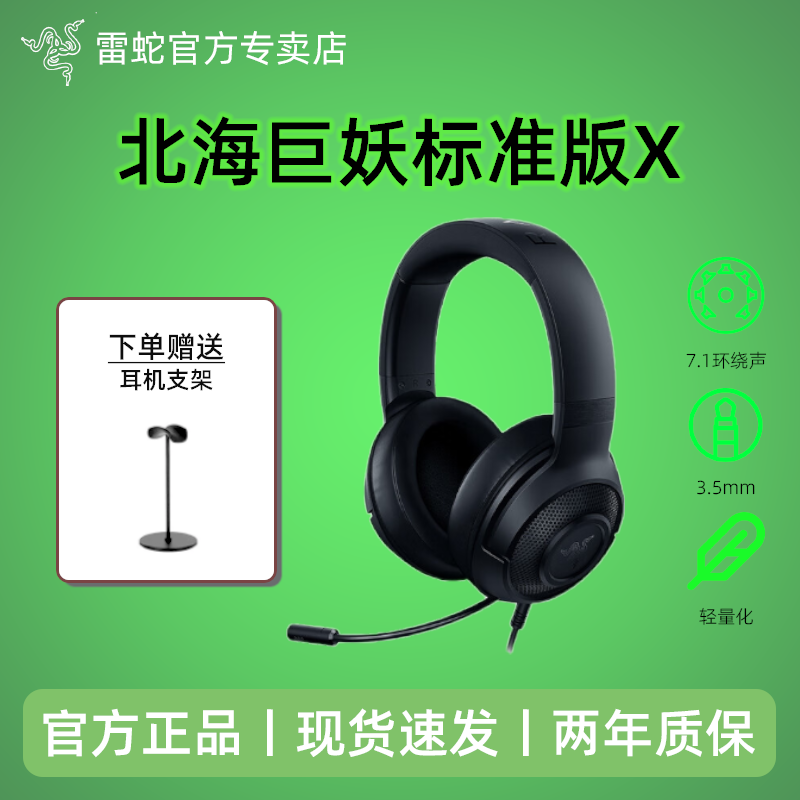 Razer雷蛇北海巨妖标准版X头戴式耳机7.1声道电竞游戏电脑耳麦,影音电器,有线游戏耳机,淘宝优惠券,粉丝福利购,淘宝优惠卷