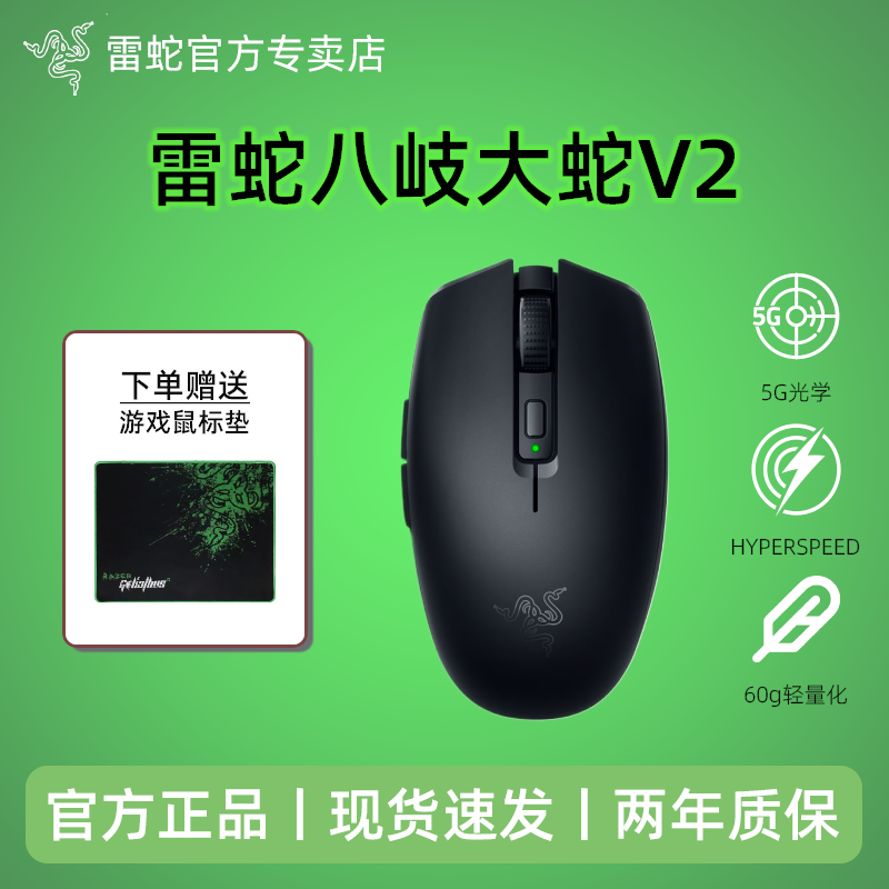 Razer雷蛇八岐大蛇V2双模蓝牙无线鼠标笔记本电脑游戏鼠标中小手