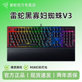 Razer雷蛇黑寡妇蜘蛛V3电竞电脑游戏104键RGB背光带腕托机械键盘