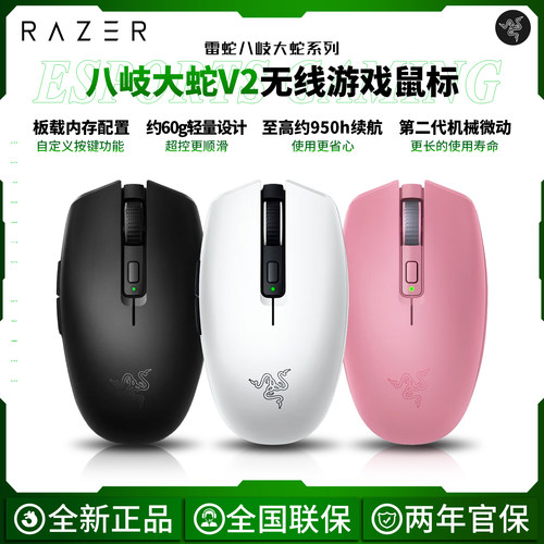 雷蛇八岐大蛇V2无线游戏鼠标
