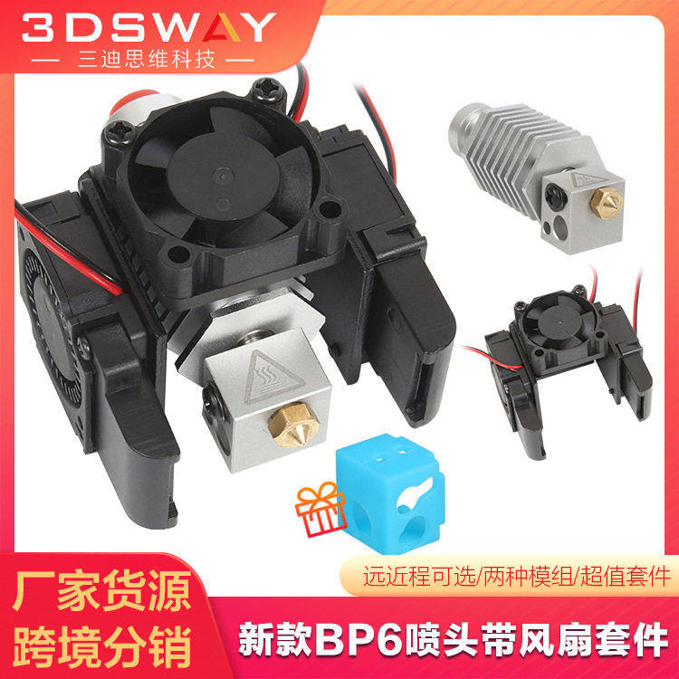 3DSWAY 3D打印机配件升级版e3d-v6挤出头火山加热块喷嘴喉管套件,办公设备/耗材/相关服务,打字机配件,淘宝优惠券,粉丝福利购,淘宝优惠卷