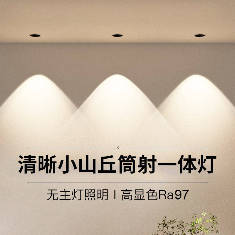 led小山丘防眩射灯 客厅酒店洗墙窄边框深杯嵌入式天花筒射灯一体,家装灯饰光源,嵌入式射灯,淘宝优惠券,粉丝福利购,淘宝优惠卷