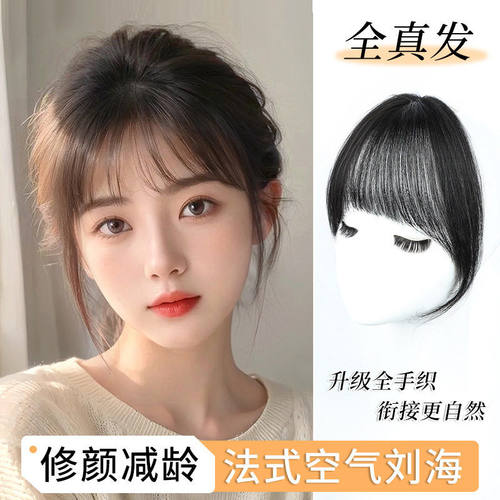 斜刘海假发女片头顶补发真发自然前额齐刘海轻薄法式超轻遮白假发