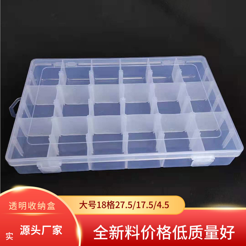 可拆18格透明塑料收纳盒带分隔首饰串珠雨刷臂电子元器五金展示