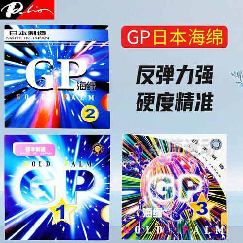 palio拍里奥GP1白GP2橙GP3黄乒乓球日本海绵乒乓球海绵弹内能