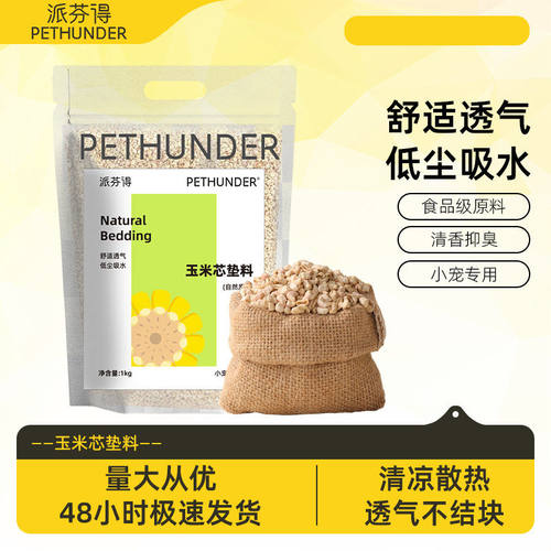 仓鼠垫料花草玉米芯垫料木屑刨花金丝熊兔子刺猬小宠垫窝