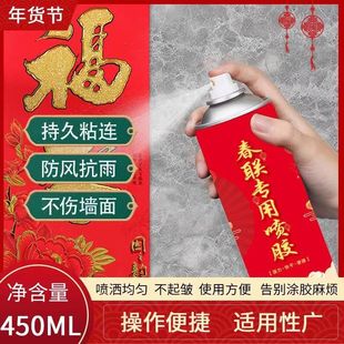 对联春联专用喷胶胶水婚礼贴喜福字窗花强力无痕帖墙胶粘贴剂喷雾
