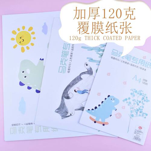 马克笔专用纸120克a4a3纸绘画手抄报纸4K8K马克本儿童画画纸美术