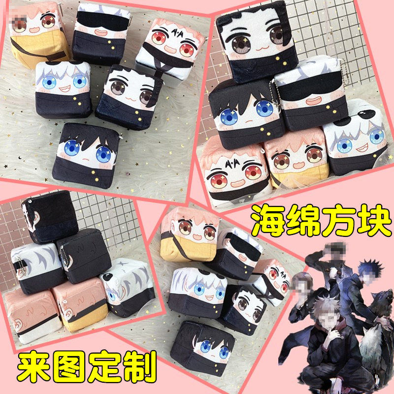 动漫海绵方块抱枕五条悟毛绒挂件虎杖悠仁伏黑惠靠枕坐垫摆件图片