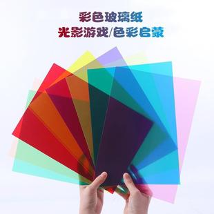 彩色玻璃纸手工幼儿园透明透光硬片材儿童七彩塑料纸A4翅膀彩纸