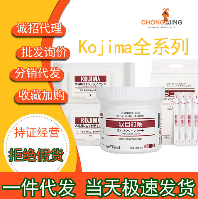 Kojima全系列宠物用品湿巾护足膏猫砂除臭珠图片