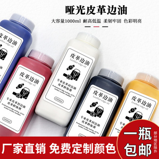 皮料封边液皮具箱包皮边油 快干型水性弹力边油 耐低温防裂封边