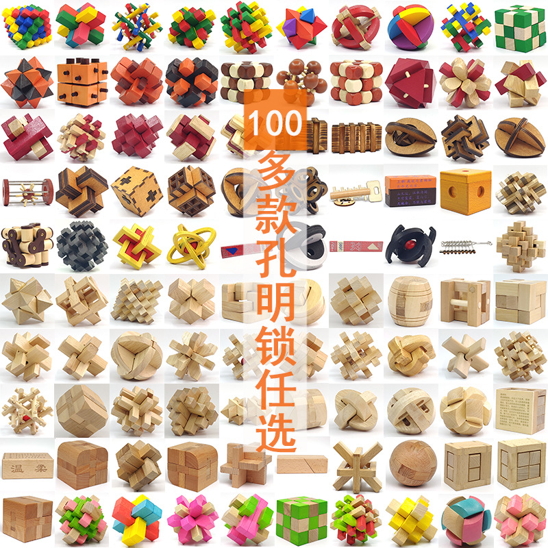 鲁班锁套装孔明锁儿童益智力解环扣动脑玩具成年高难度全套