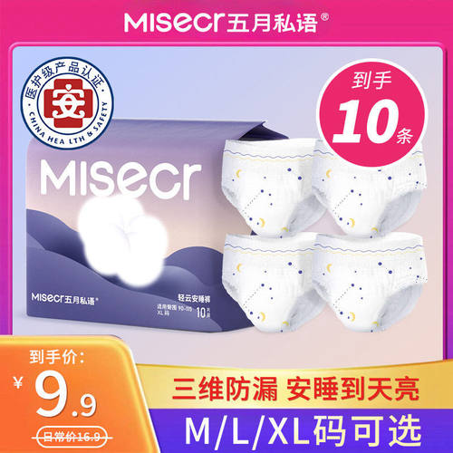 10条五月私语特薄防漏医护级安睡裤穿到210斤期其他