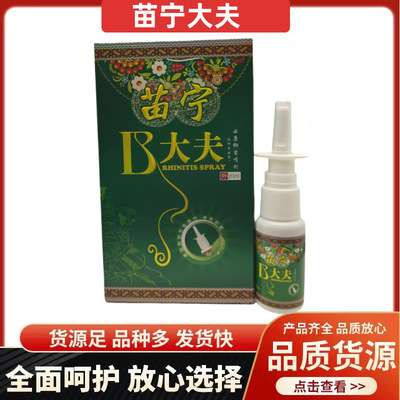 苗宁B大夫鸿邦百姓堂必康抑菌喷剂20ml盒/新日期支持一件代发