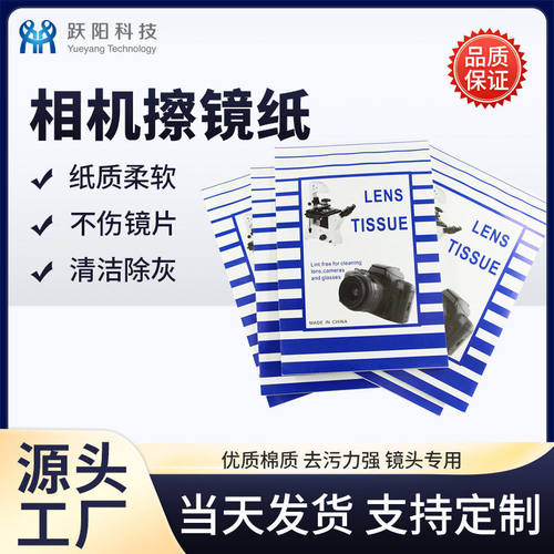 级镜头纸10*15cm大本擦镜纸反镜显微镜清洁纸50张/本清洁消毒