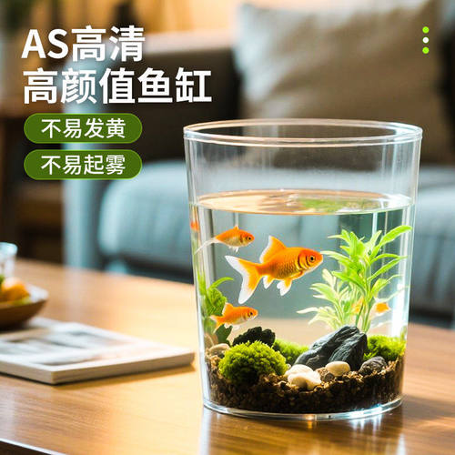 家用直筒AS水族鱼缸造景小型圆形公室圆柱客厅创意金鱼缸透明