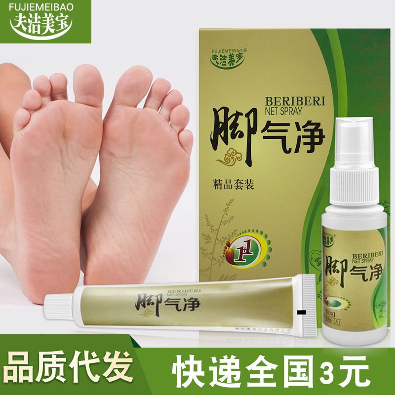 厂家批发去脚气喷剂脚痒脱皮水泡型糜烂脚丫臭足光粉深层清洁