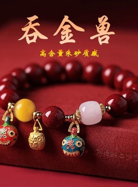 天然保真朱砂手串吞金兽手链男女款情侣本命年转运民族风手链