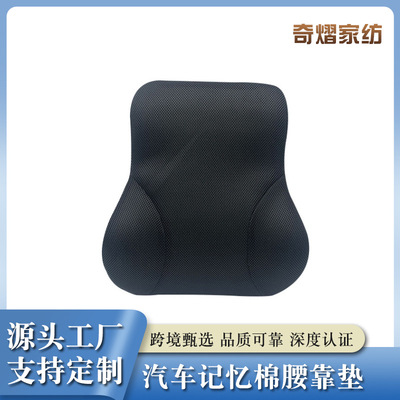 厂家批发 汽车腰靠 记忆棉靠垫车载车用靠背车护脊按摩驾车防