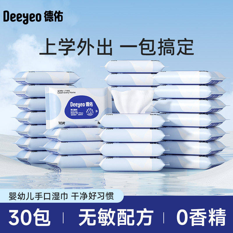 【出行】德佑婴幼儿湿巾10抽新生儿手口专用便携式小包湿纸巾,孕妇装/孕产妇用品/营养,清洁用品,淘宝优惠券,粉丝福利购,淘宝优惠卷