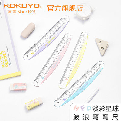 国誉淡彩星球波浪弯弯尺简约创意中学生中生绘图直尺多功能测量