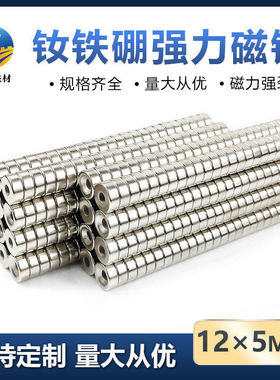 强力磁铁12*5M5圆形孔吸铁石NdFeB高磁力圆形强力吸附元件