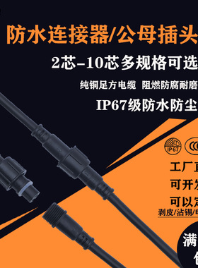 户外防水插头公母对接2芯3芯4芯LED电源工业航空连接器快速接头