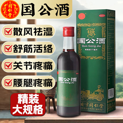 【同仁堂】国公酒375ml*1瓶/盒