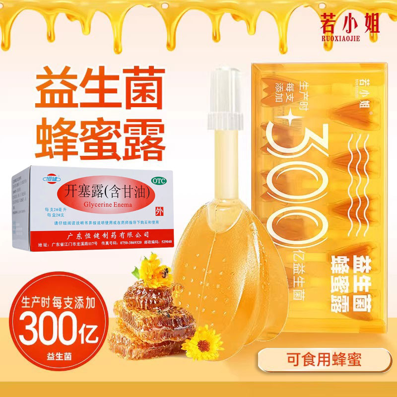 【恒健】开塞露(含甘油)52.8%~58.3%*20ml*20支/盒