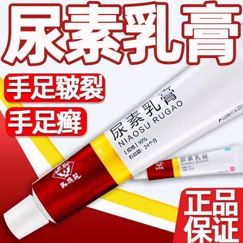 马应龙尿素乳膏正品官方店软膏皮肤角化症手足皲裂干皮症鱼鳞药膏
