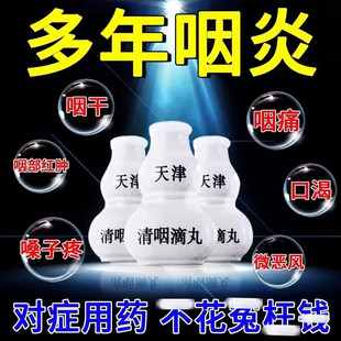清咽滴丸天津达仁堂正品松柏咽炎滴丸小葫芦松柏咽喉肿痛急性咽炎