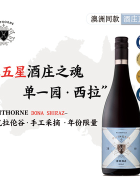 BIN128平替WS98分澳洲红五星手工采摘单一园西拉葡萄酒|尤利索恩