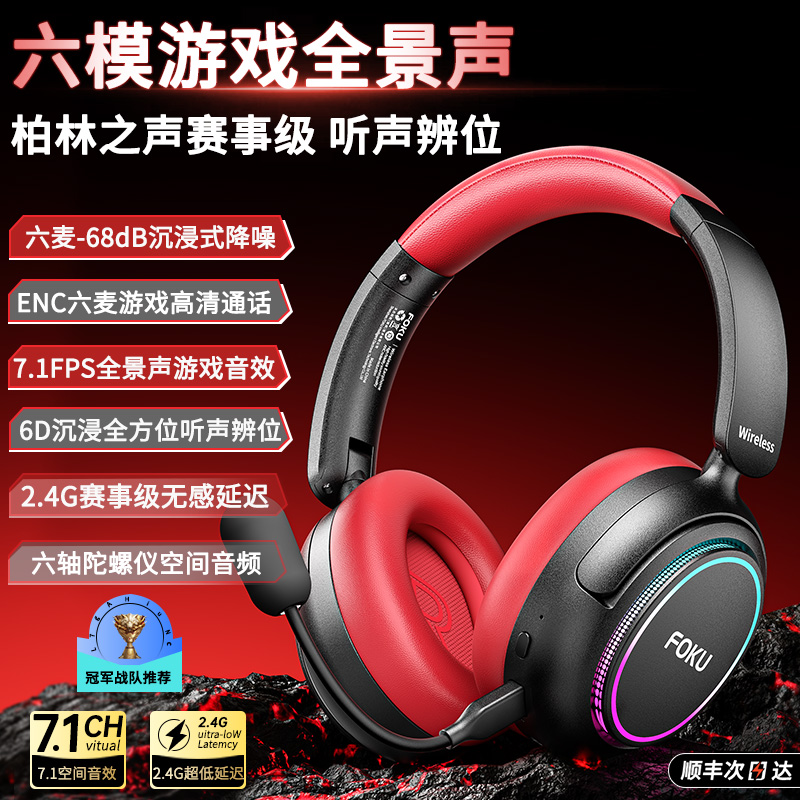 7.1环绕音效/2.4G无线技术/140小时超长续航