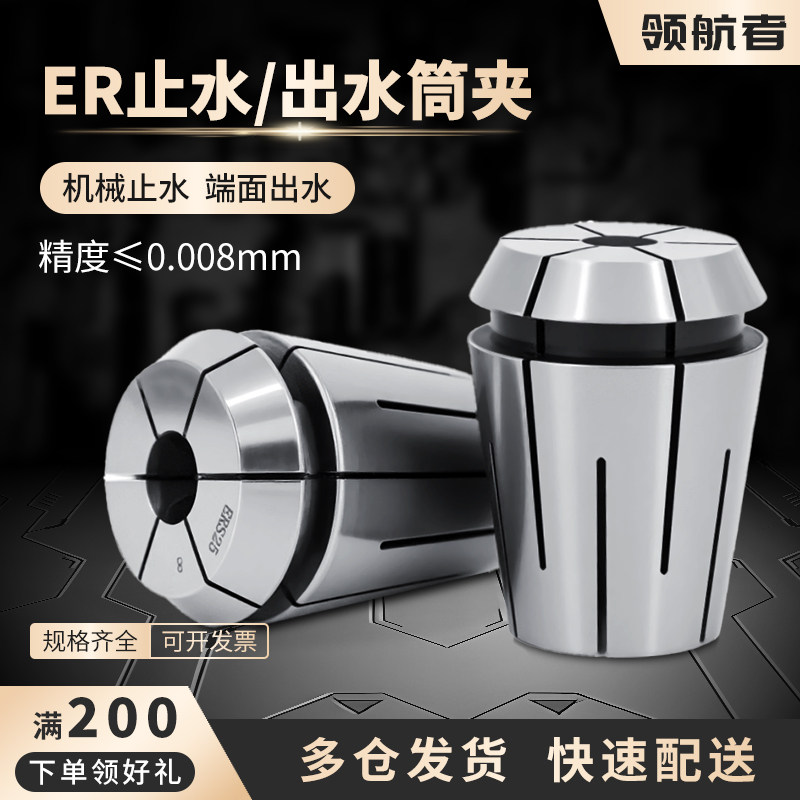 领航者ERC32高精止水筒夹内冷出水套钻头铣刀夹套16/20/25/40夹头
