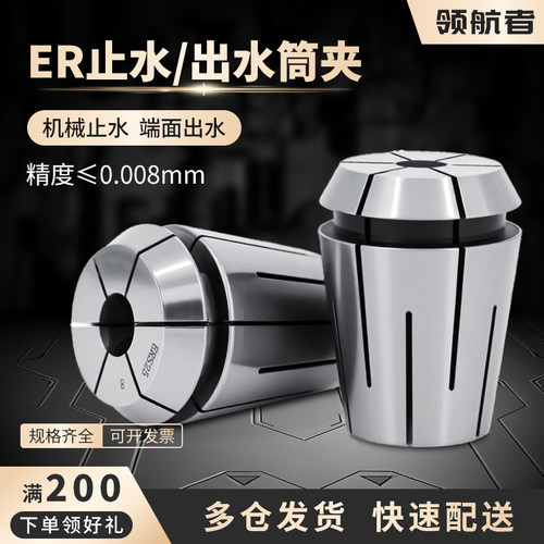 止水筒夹止水夹头ERC32/25/16/20