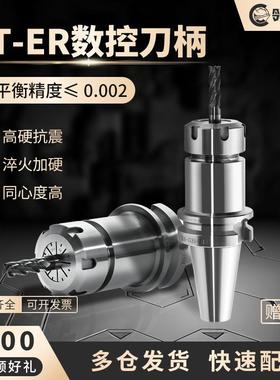 数控刀柄BT40BT30BT50ER夹头32er25 CNC加工中心高精度刀柄动平衡