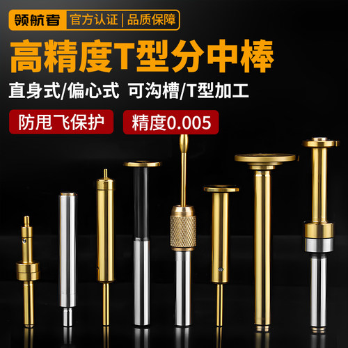 T型分中棒高精度无磁偏心式分钟棒加工中心CNC加长直身大头寻边器