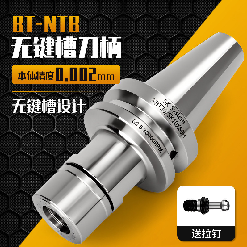 BT40无键槽刀柄NBT30SK10SK16无风阻高精度动平衡GER无键槽刀柄 - 实物图