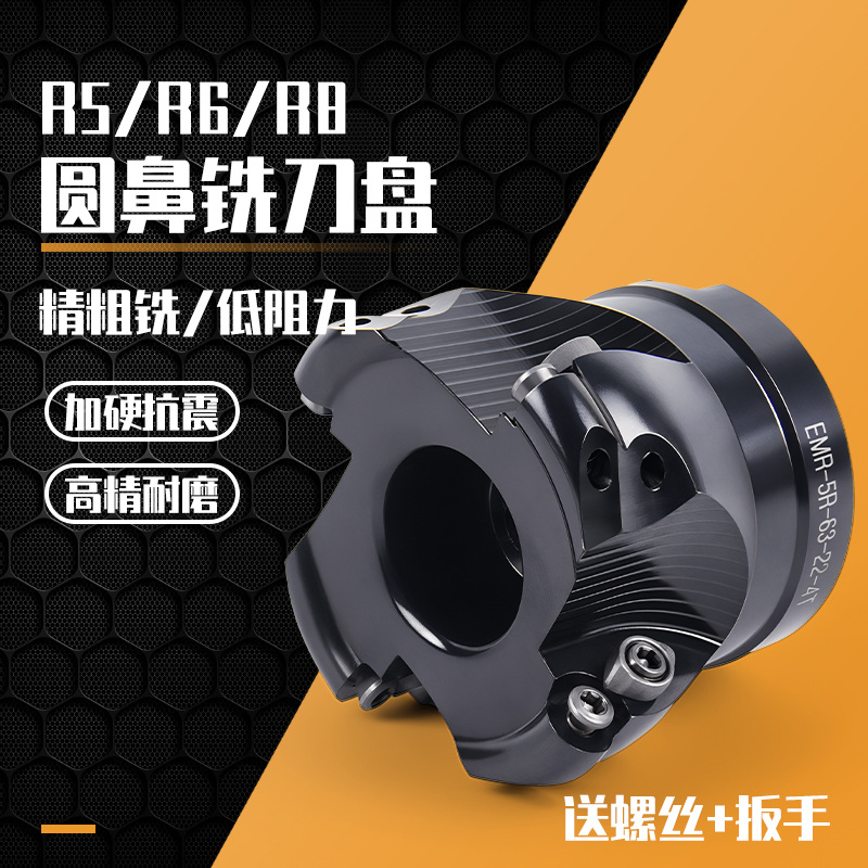 领航者圆鼻面铣刀盘EMRW/EMR/TRSR5/R6圆刀片50/63/100开粗飞刀头