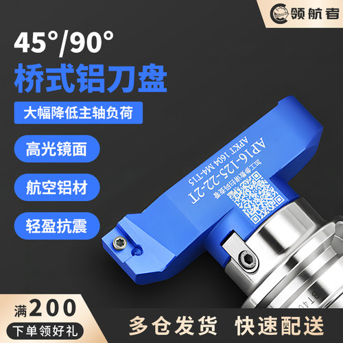 高光铝合金桥式铝用刀盘